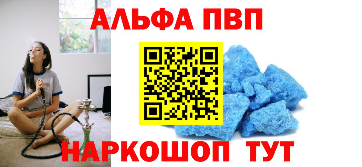 продажа наркотиков  Alpha-PVP Соль  А ПВП кристаллы  Вход с VPN  Новочеркасск  Alpha-PVP 