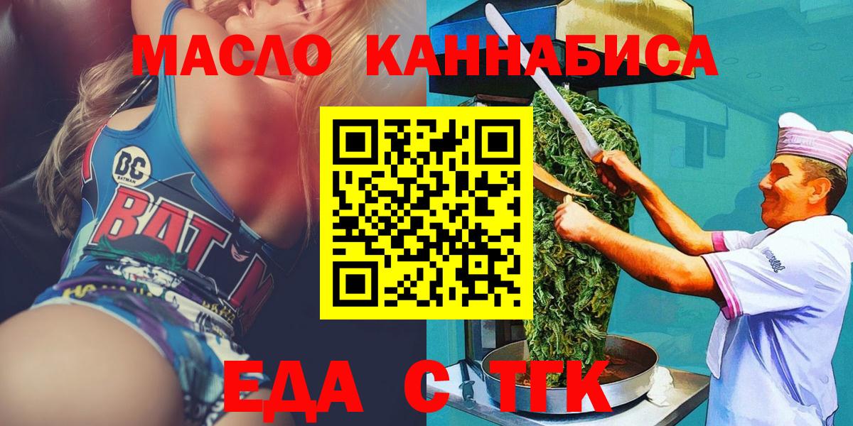 Новочеркасск  Еда ТГК конопля  Вход с VPN 