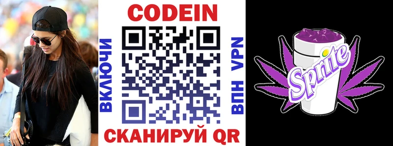 Codein Purple Drank гидра онион shop формула Новочеркасск
