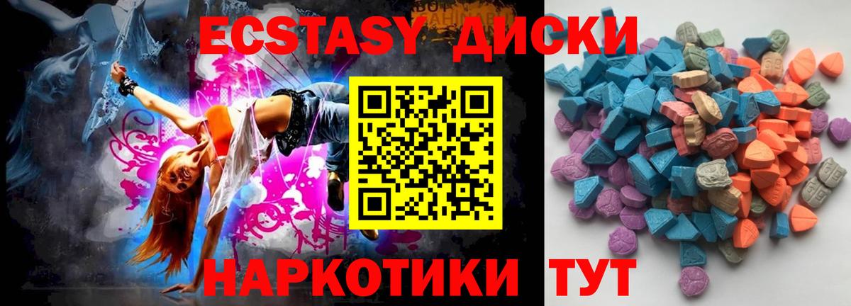 Экстази 280 MDMA Новочеркасск