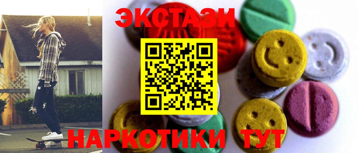 Экстази  ЭКСТАЗИ Cube  Вход с VPN  Новочеркасск  ЭКСТАЗИ 280мг 