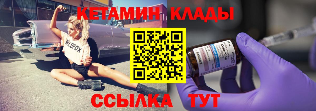 Кетамин VHQ Новочеркасск