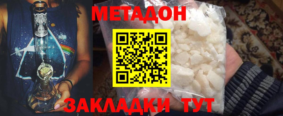 Метадон белоснежный  Метадон VHQ  Новочеркасск  Вход с VPN 
